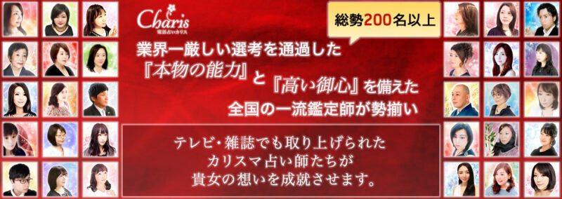 電話占いカリスロゴ