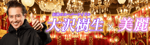 電話占いリノア公式対談美麗先生