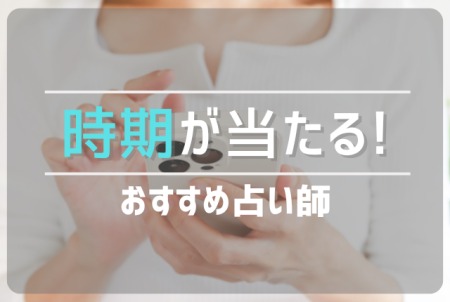 時期が当たるランキング