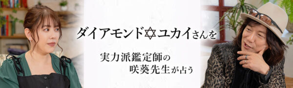 電話占いリノア咲葵先生公式鑑定