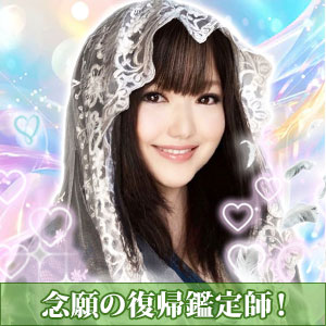 電話占いピュアリ花愛叶先生