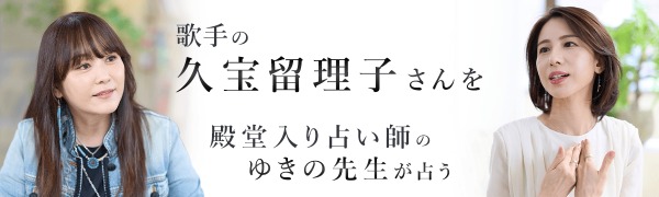 電話占いリノアゆきの先生対談