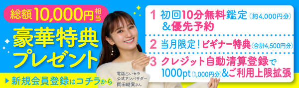 電話占いセラ横長バナー