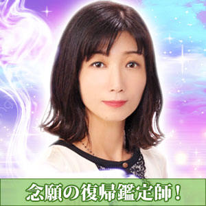 電話占いピュアリの真愛ゆかり先生