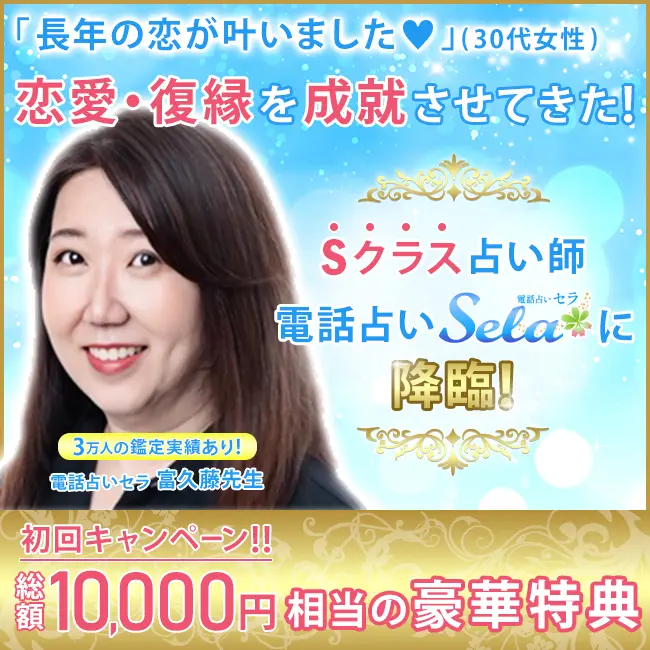 セラバナー富久藤先生